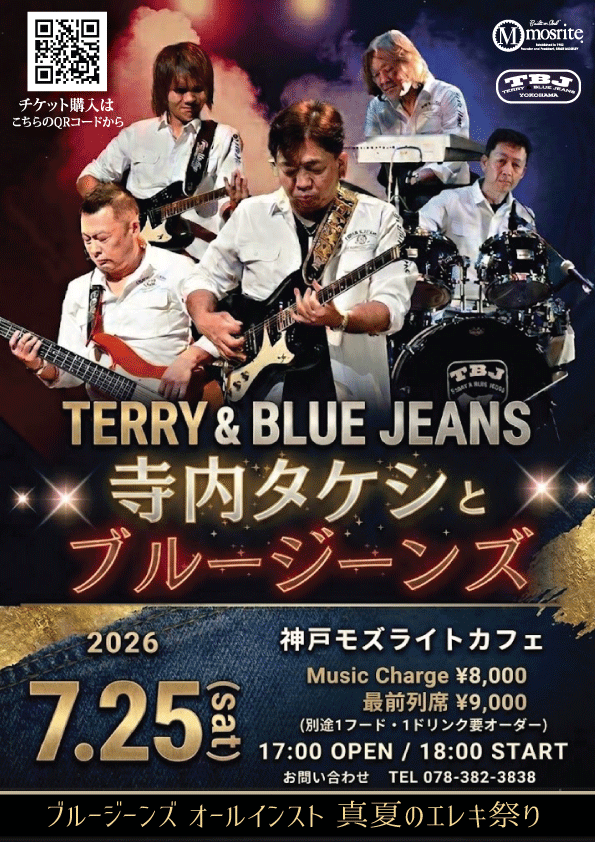 神戸モズライトカフェ フライヤー