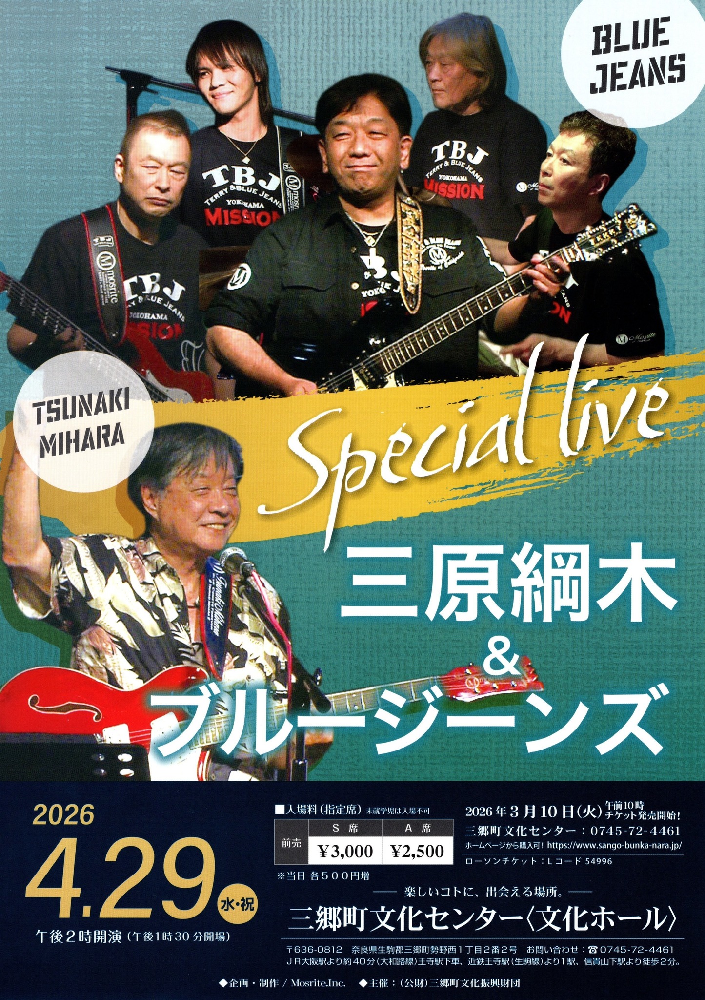 三郷町文化センター フライヤー