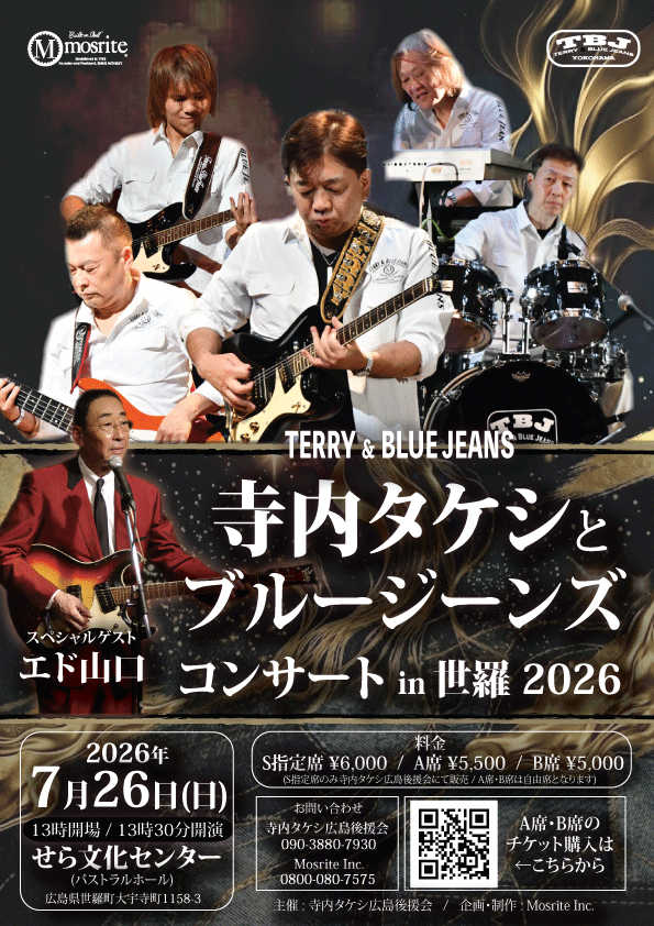 せら文化センター フライヤー